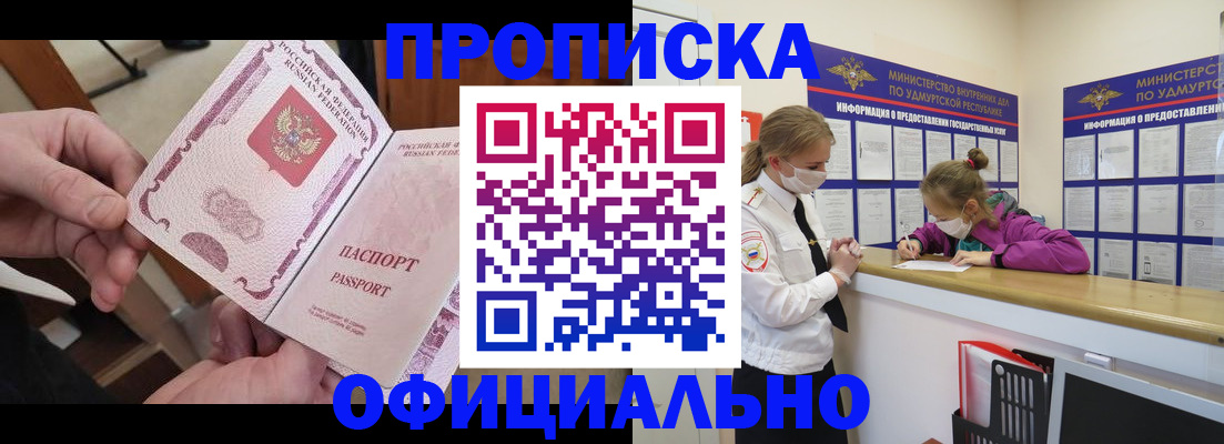 прописка от собственника в Пермском крае